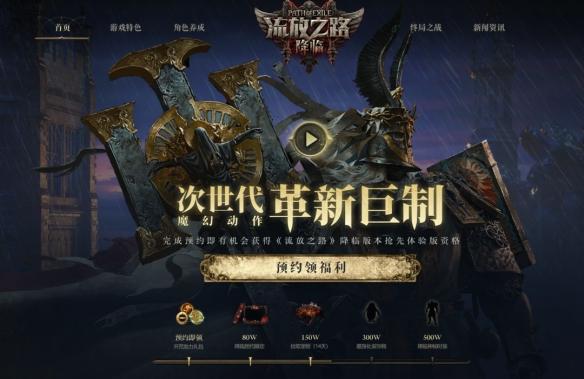 流放之路2上线特色