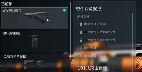 三角洲行动191式突击步枪搭配