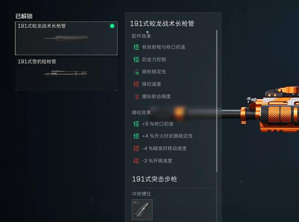 三角洲行动191式突击步枪搭配