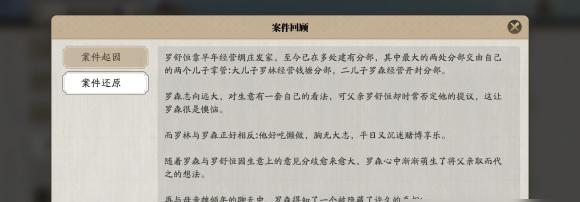 天涯明月刀手游倾园惊魂案通关攻略