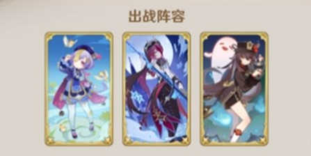 原神5.2胡七罗牌组搭配