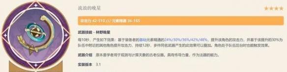 流浪的晚星武器分析