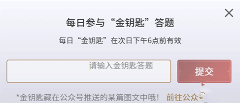 永劫无间手游金钥匙获取方式