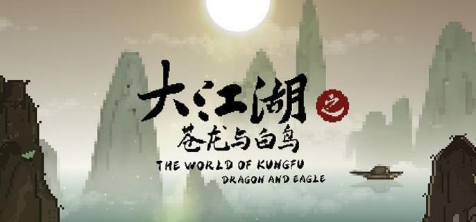 大江湖之苍龙与白鸟黑沼泽穿越指南