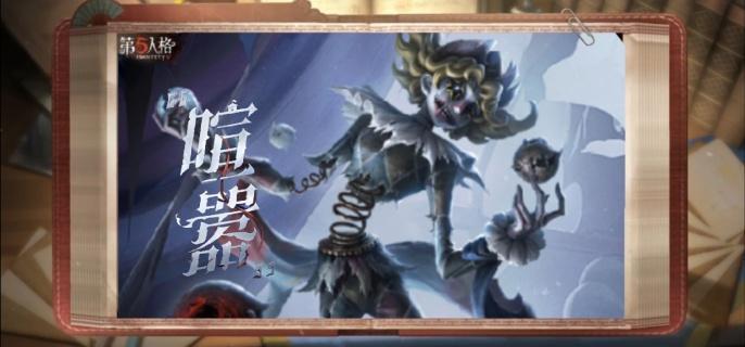第五人格溜喧嚣攻略：高效技巧与牵制策略