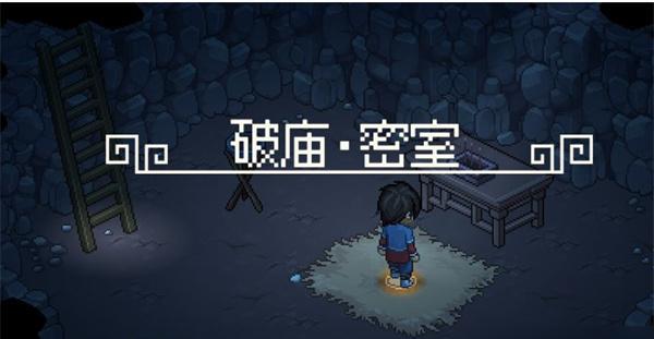 大侠立志传无名村支线任务一览