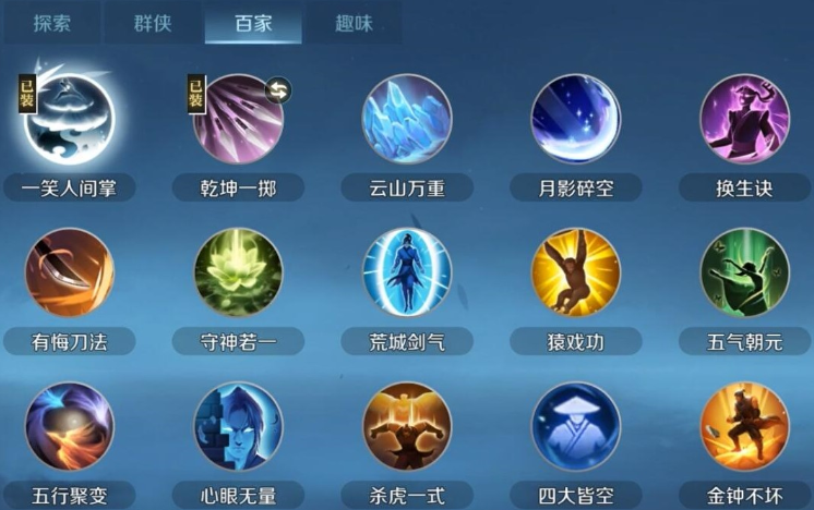 逆水寒手游百家技能