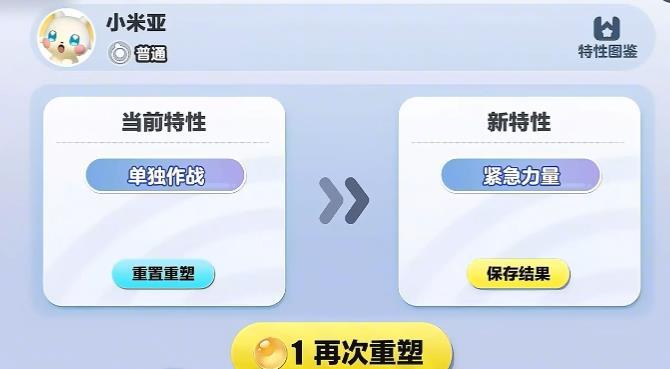 蛋仔派对重塑丸子调整角色特性