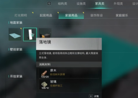 落地镜制作图解