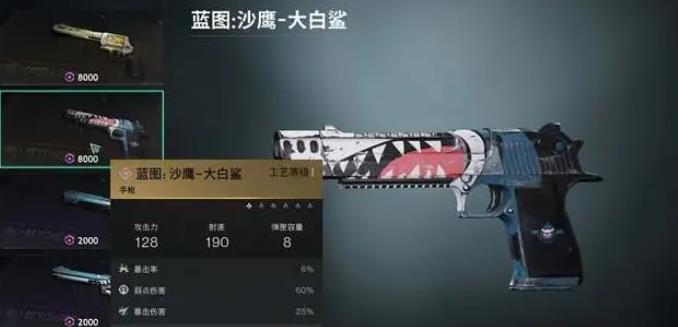 大白鲨技能详解