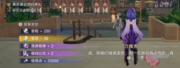 崩坏星穹铁道所有醒来的人们任务