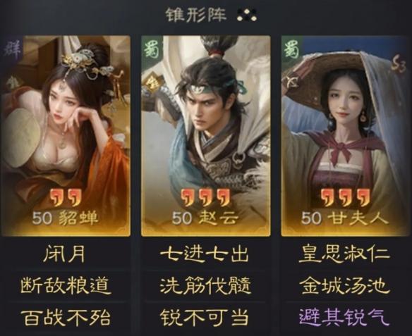 貂蝉赵云甘夫人阵容技能详解