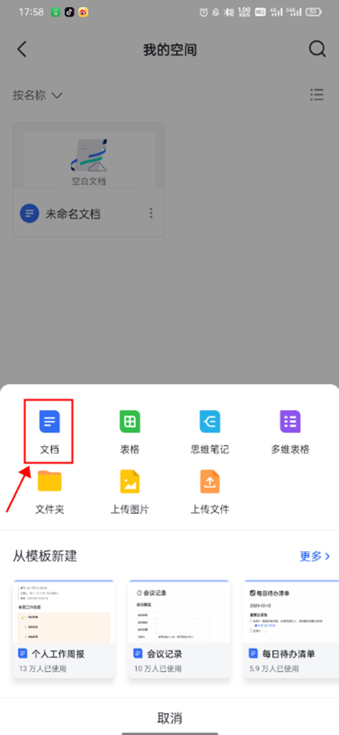 飞书：创建云文档步骤2
