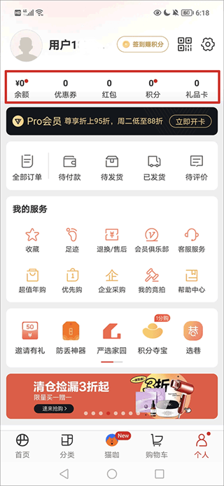 网易严选资产界面