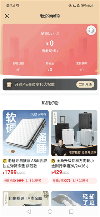 网易严选消费详情