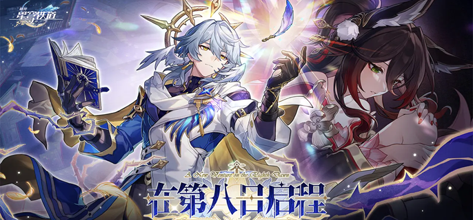 群星轨迹成就展示
