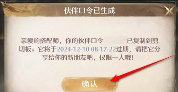 生成口令确认