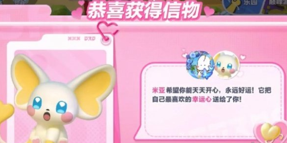 蛋仔派对米亚信物