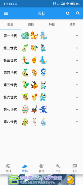 宝可梦世代查询界面