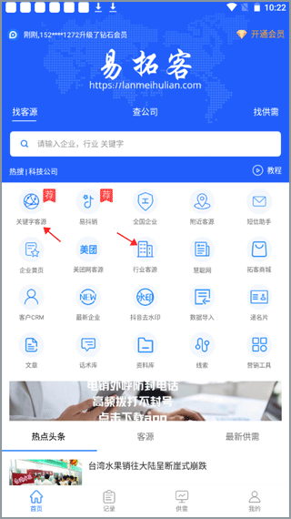 易拓客搜索界面