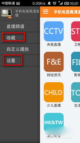 手机电视高清直播收藏管理