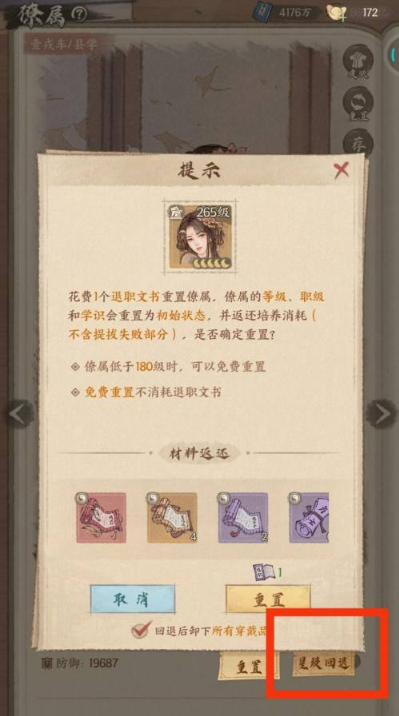 确认重置