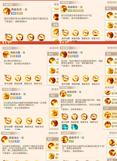 神兽重明鸟暴击流派技能示意图