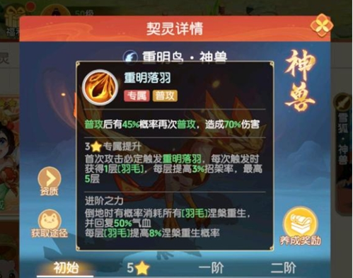 神兽重明鸟耐反流派技能示意图