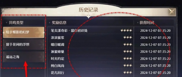 无限暖暖抽卡记录