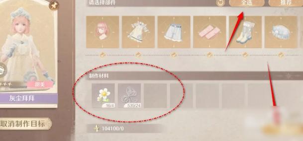 灰尘拜拜套装制作
