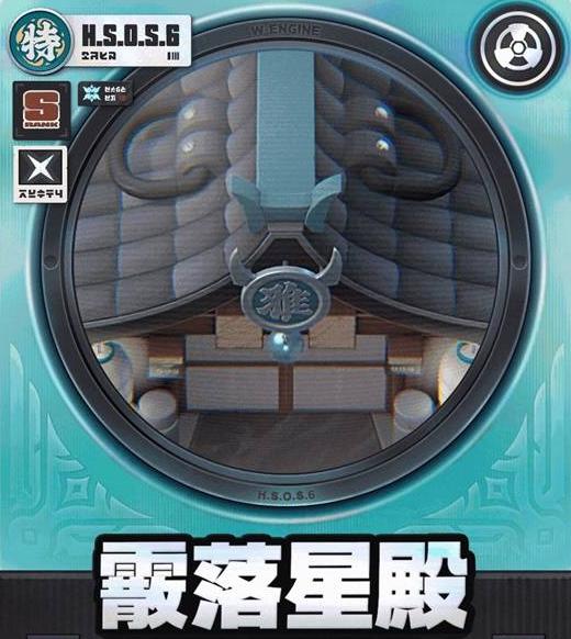 霰落星殿音擎展示图
