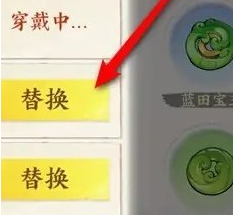 侠客灵玉更换示例