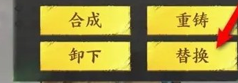 侠客灵玉更换示例