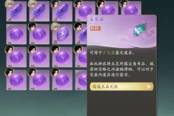 仙剑世界珠子品质提升效果