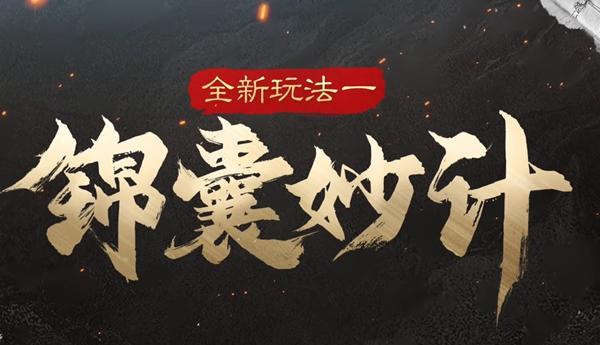 三国谋定天下S5新玩法介绍