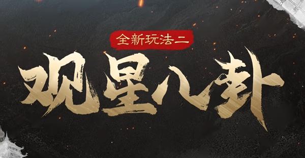 三国谋定天下S5新玩法介绍