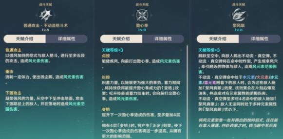 原神鹿野院平藏天赋加点