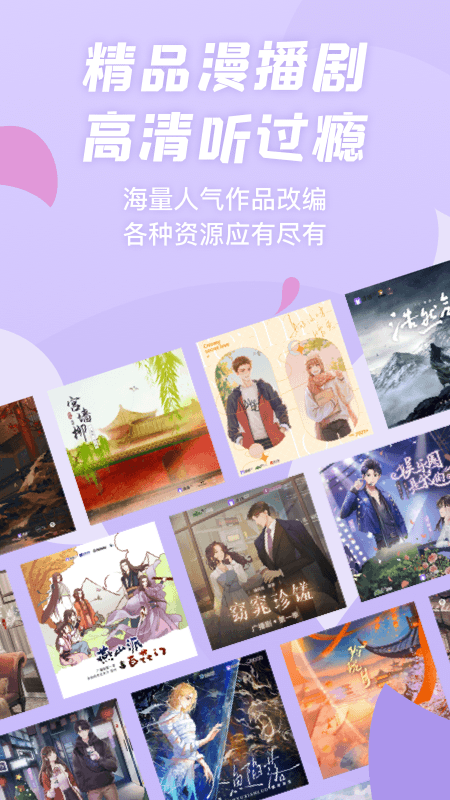 广播剧平台
