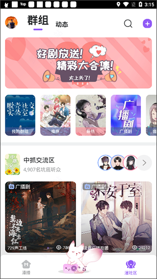 社区界面