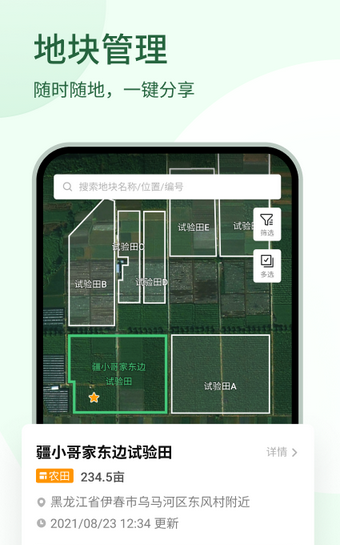 农业服务利器