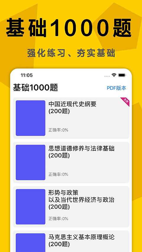 考研政治学习工具