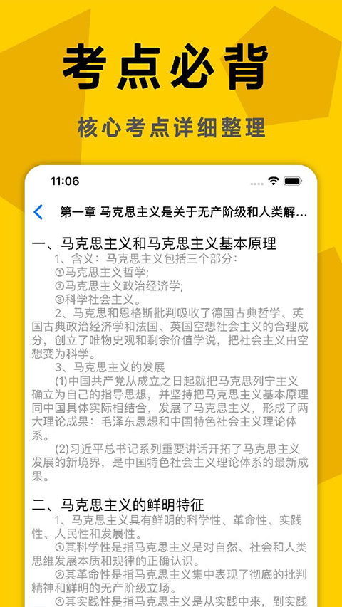 考研政治功能展示