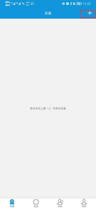叮叮智能应用界面