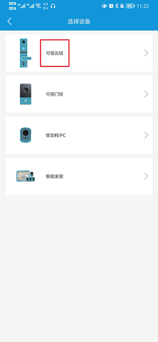 选择设备类型