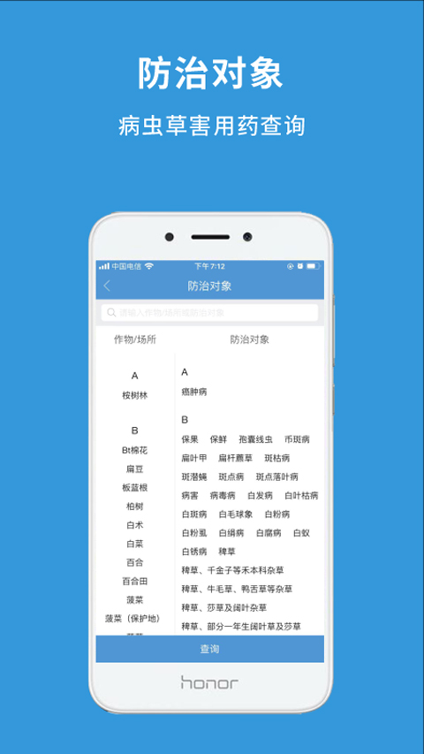 农查查软件界面