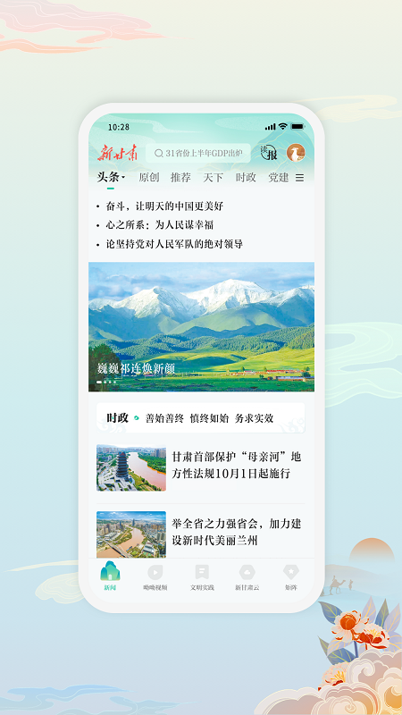 新甘肃应用界面