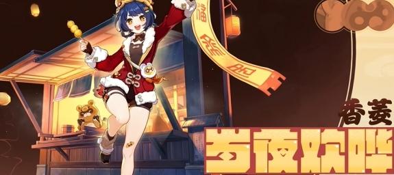 原神5.3新时装相关内容