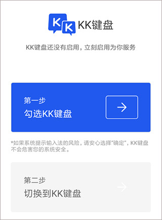 KK键盘设置步骤