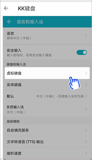KK键盘设置步骤