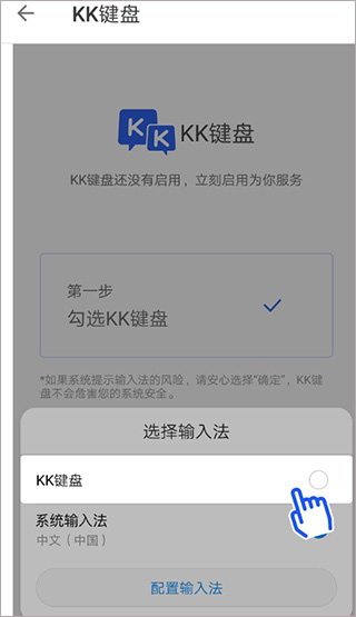 KK键盘设置步骤